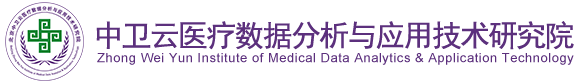 鸡巴啊啊啊啊AV北京中卫云医疗数据分析与应用技术研究院